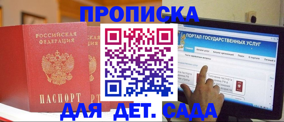 прописка 2025 в Давлеканово